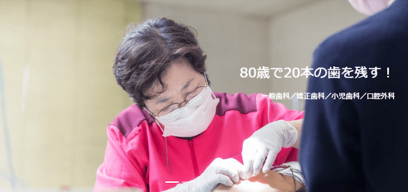 日吉歯科医院