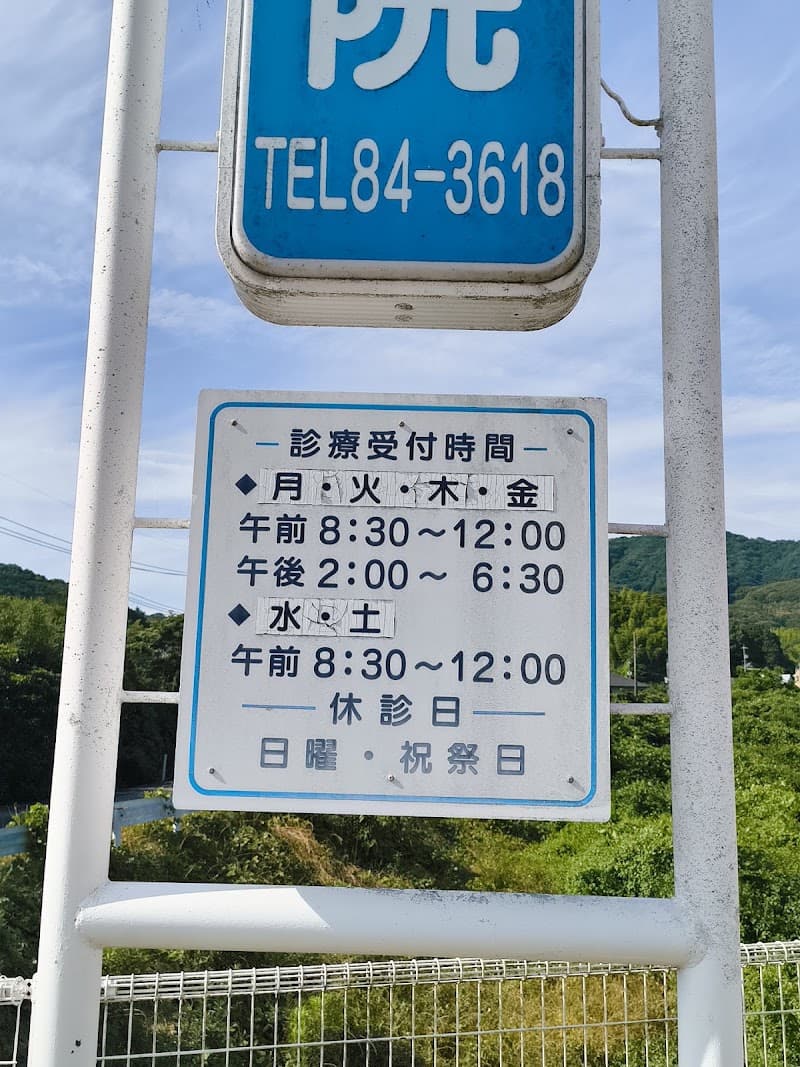 村上歯科医院