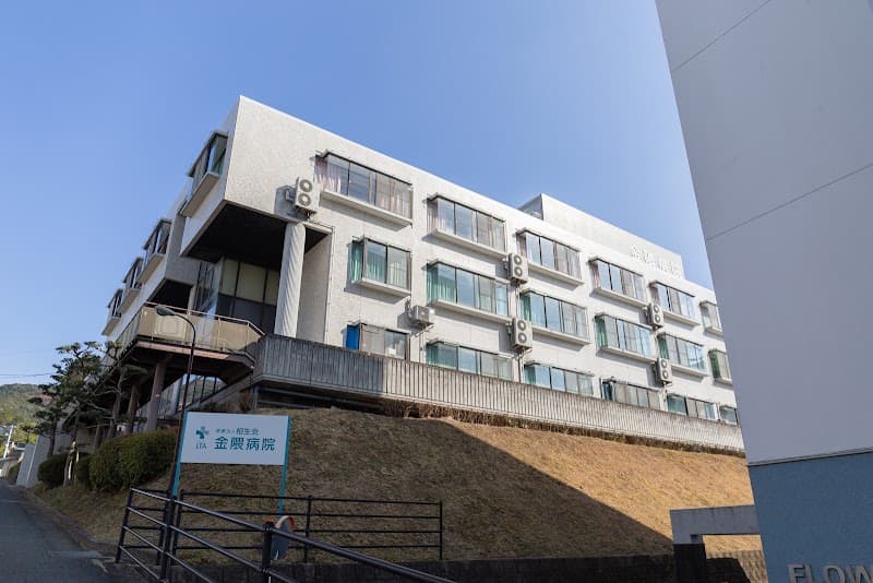 医療法人相生会 金隈病院