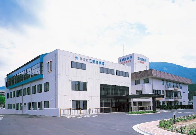 泯江堂 三野原病院