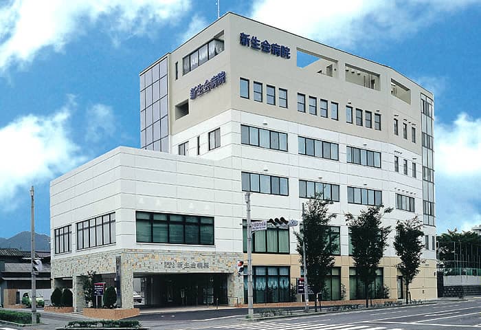 新生会病院