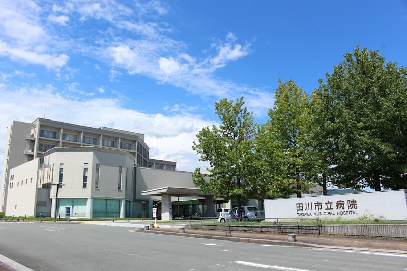 田川市立病院