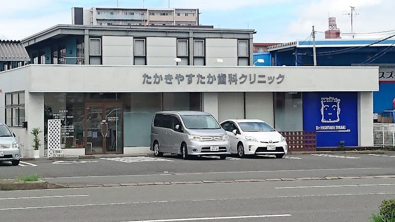 医療法人隆光会 たかきやすたか歯科クリニック