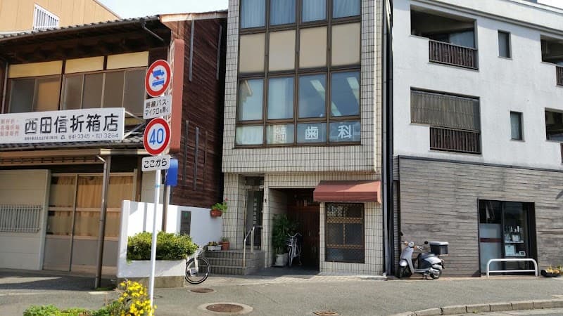 川鍋歯科医院