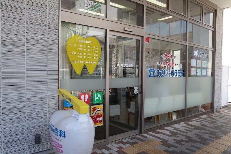 ながの歯科