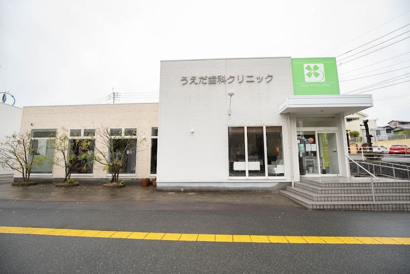うえだ歯科クリニック