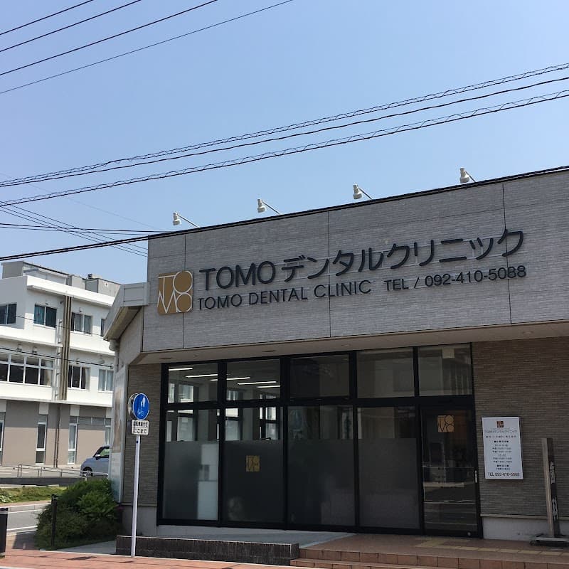 TOMOデンタルクリニック