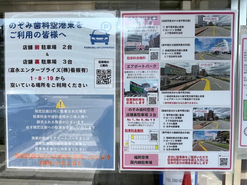 医療法人博真会 のぞみ歯科空港東