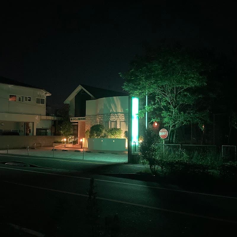 かわしま歯科医院
