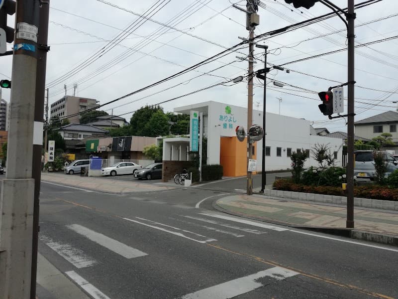 医療法人有吉歯科医院
