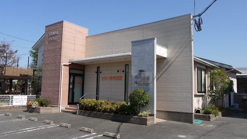 たまい歯科医院