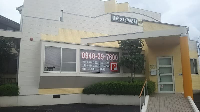 医療法人にしぐち歯科クリニック