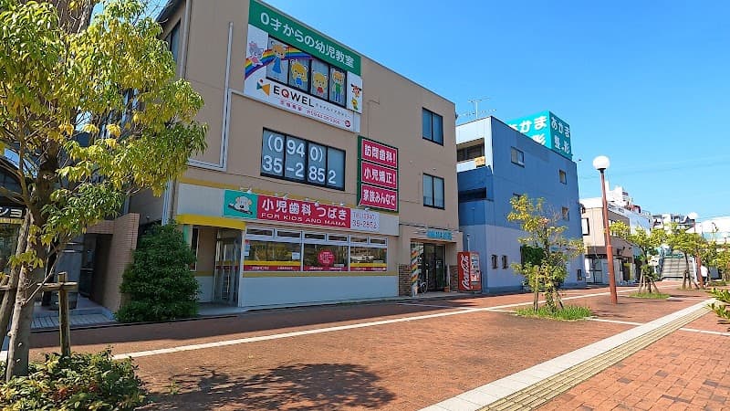 医療法人天幸会 小児歯科つばき