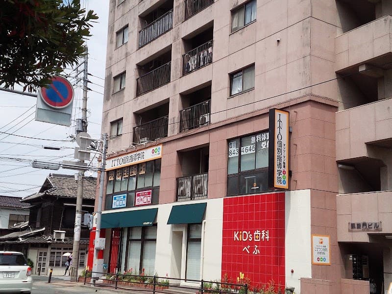 医療法人 元気が湧くKiD’s歯科べふ診療所