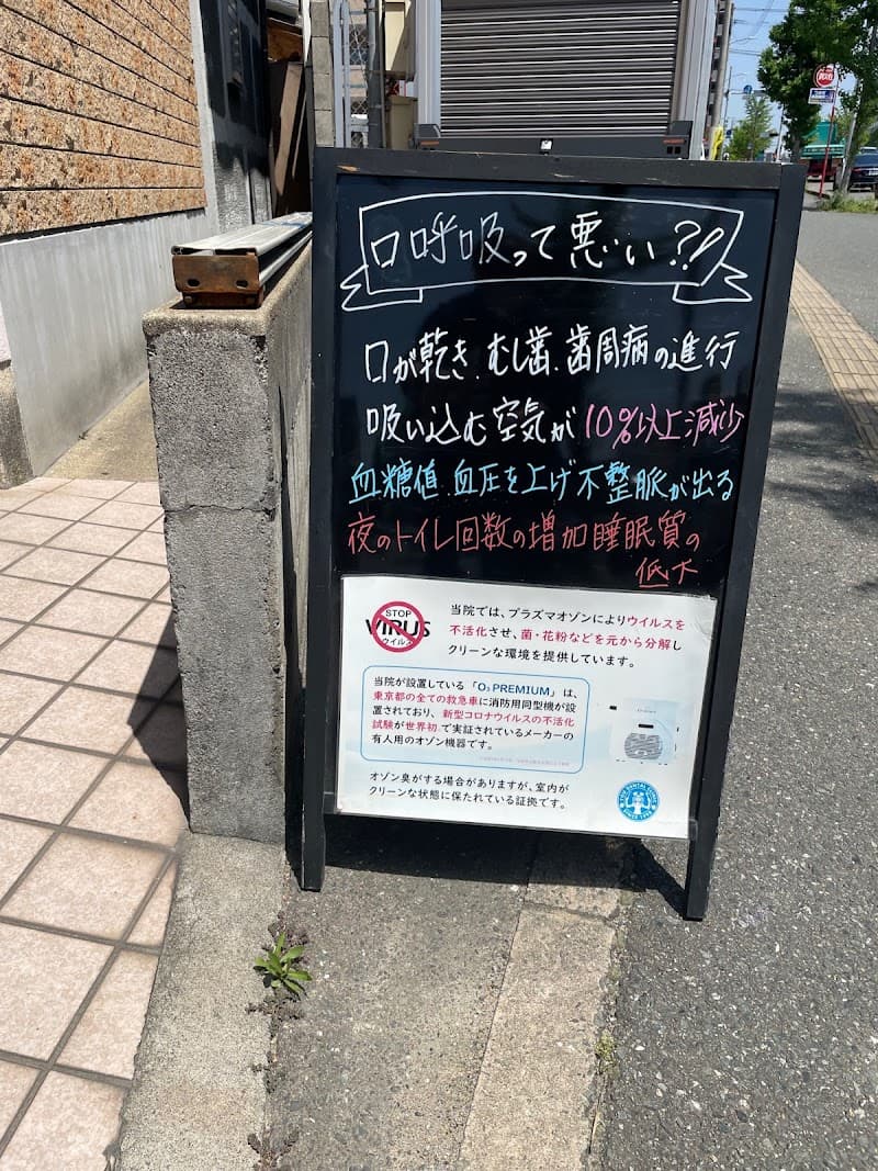 ゆう歯科医院