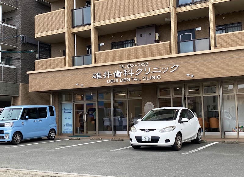 医療法人 碓井歯科クリニック