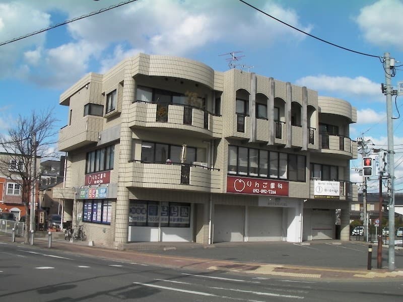 りんご歯科