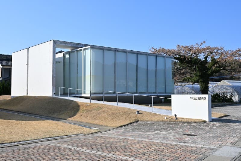 だいふく歯科医院