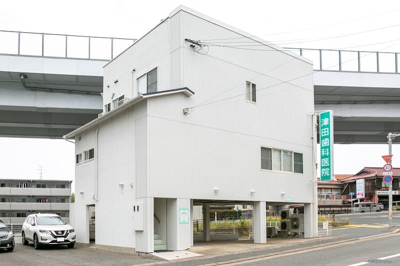 医療法人紀勝会 津田歯科医院