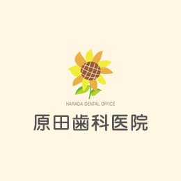 原田歯科医院