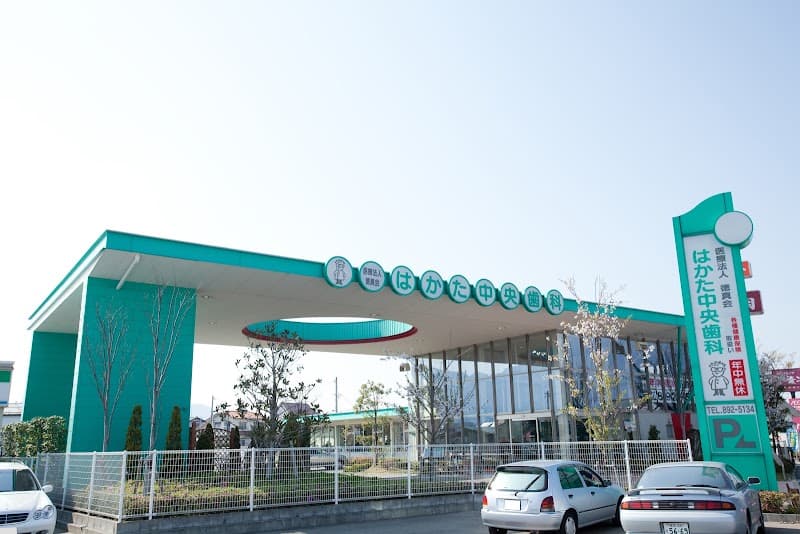 医療法人 徳真会はかた中央歯科