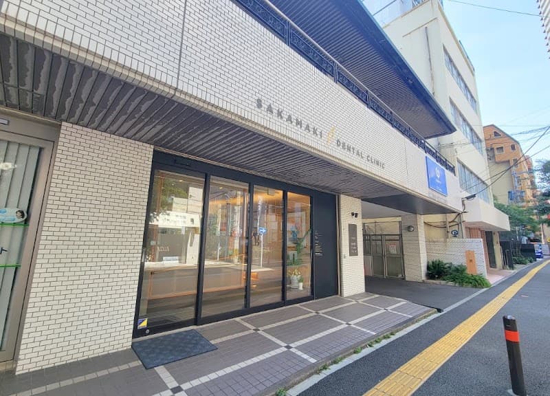 医療法人 玄信会さかまきデンタルクリニック