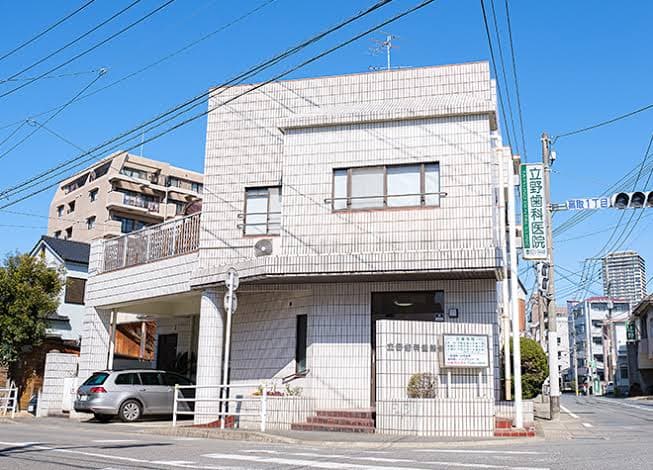 立野歯科医院