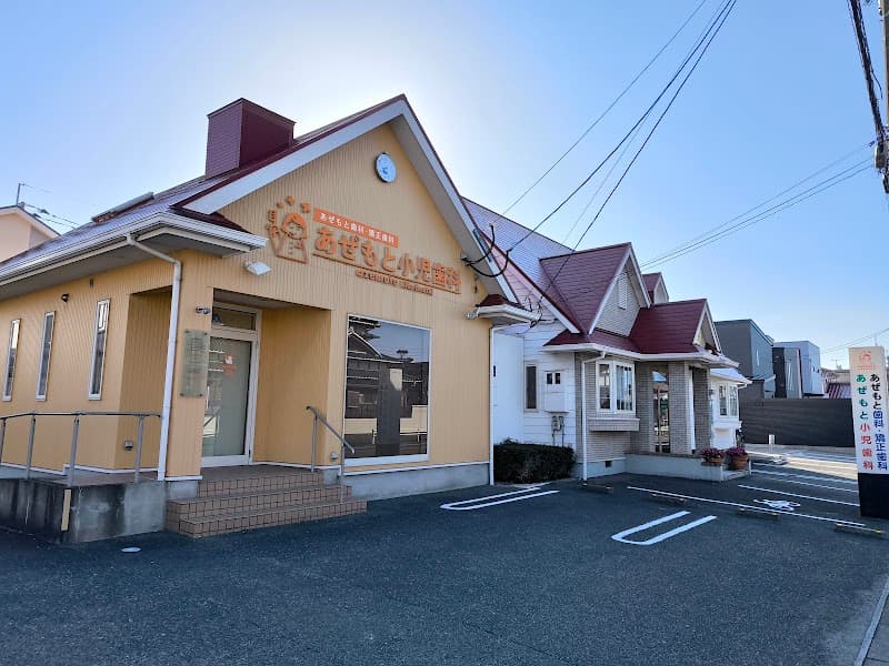 あぜもと歯科・矯正歯科 小児歯科