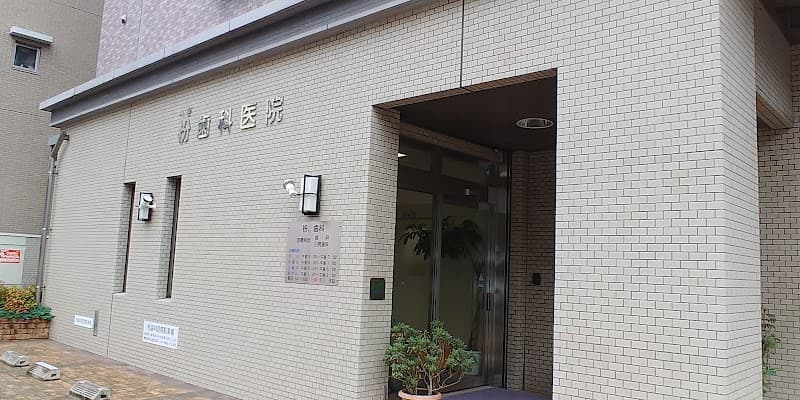 枌歯科医院