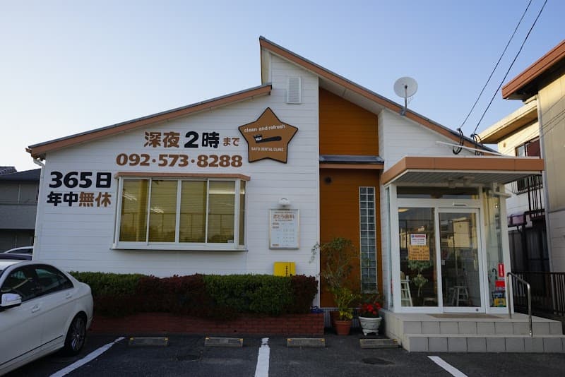 医療法人社団博光会さとう歯科医院