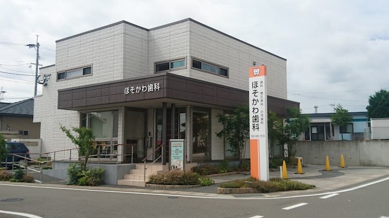 ほそかわ歯科