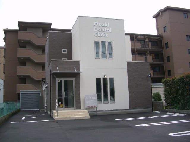 おおさき歯科医院