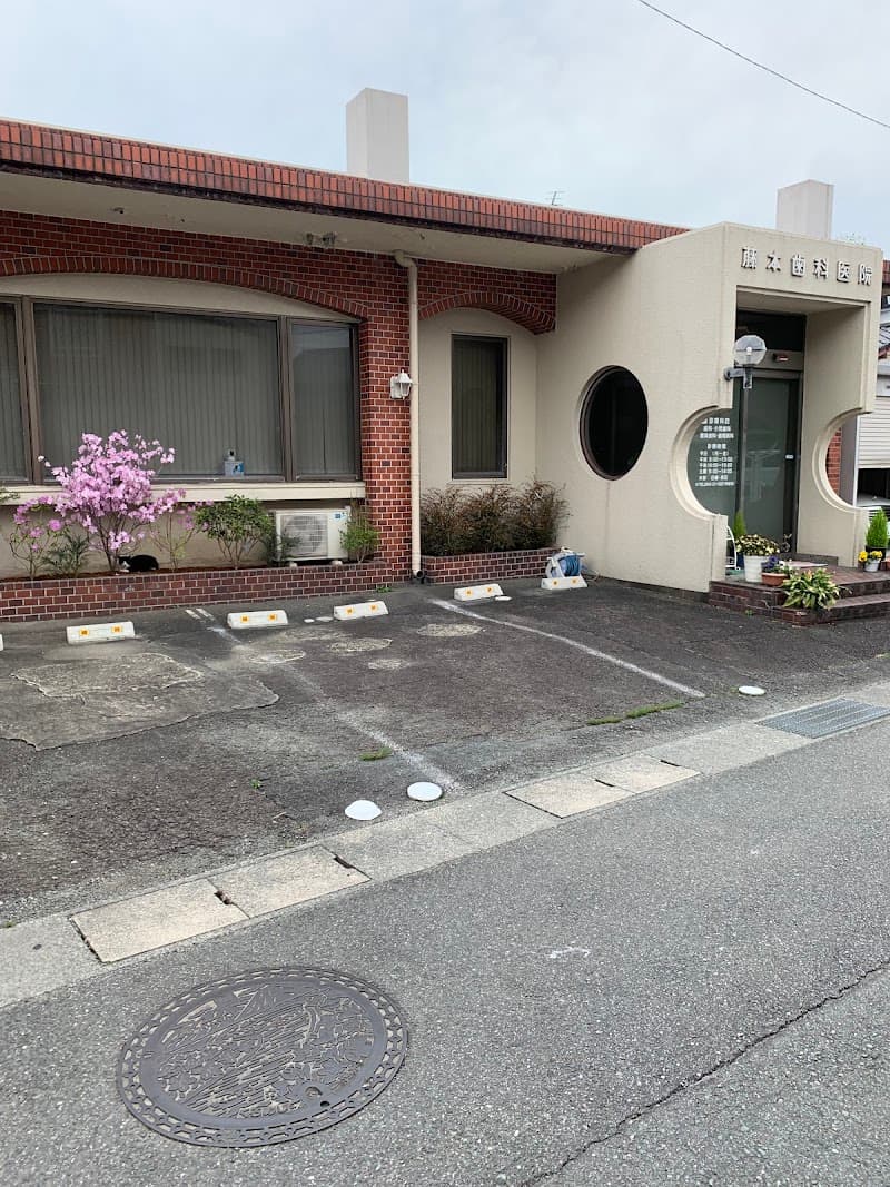 藤本歯科医院