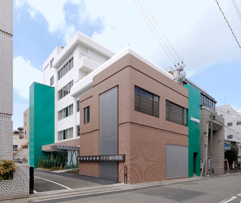 医療法人実光会ひかり歯科医院