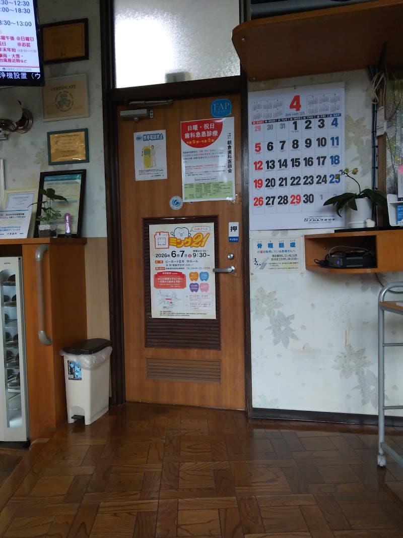 古賀歯科医院