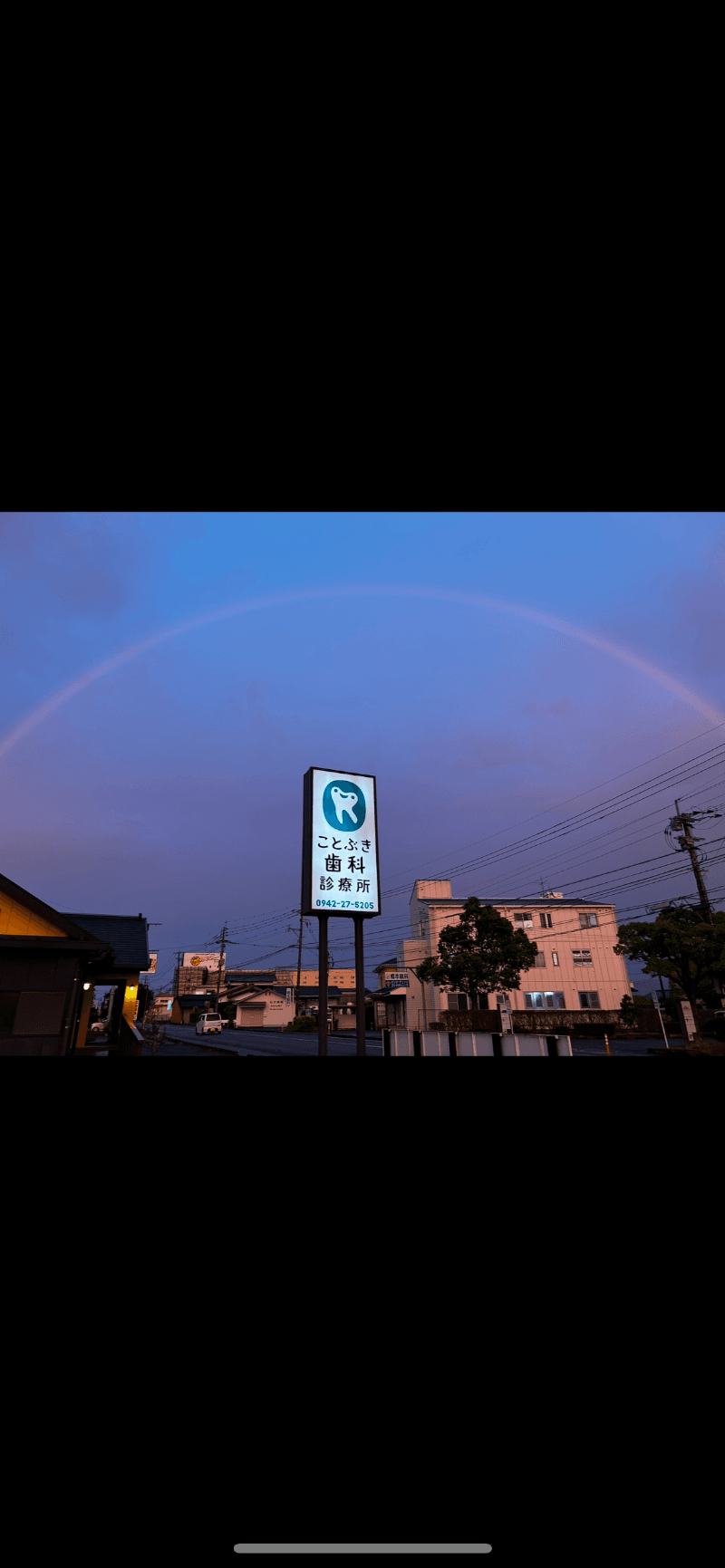 ことぶき歯科診療所