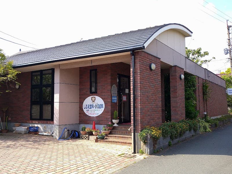 しぶえ歯科小児歯科クリニック