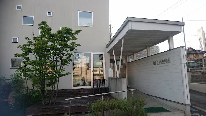 医療法人広瀬会ひろせ歯科医院