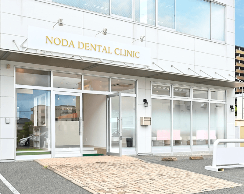 こどものはいしゃさん NODA DENTAL CLINIC