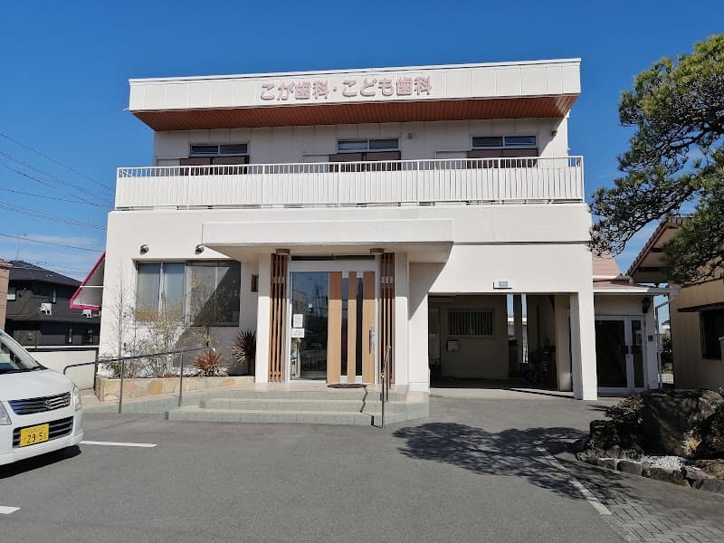 こが歯科こども歯科