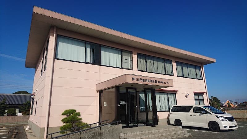 柳川山門歯科医師会歯科保健センター診療所