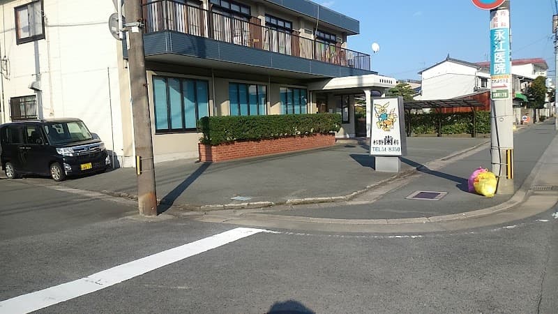 杉野歯科医院