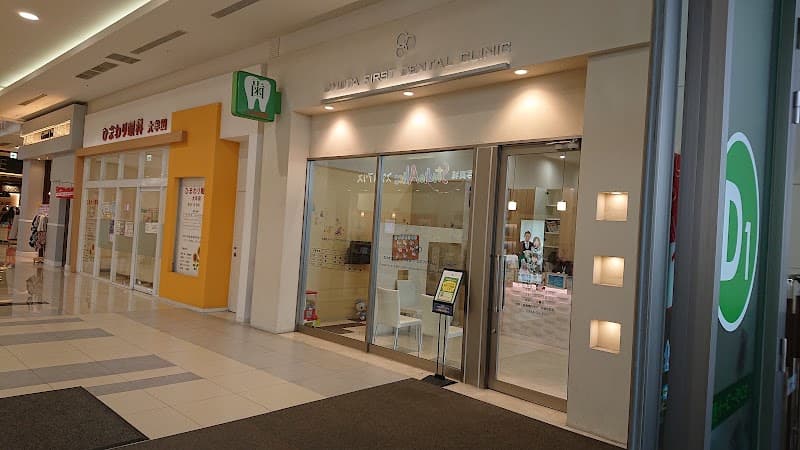 大牟田ファーストデンタルクリニック