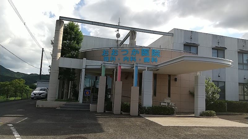 おおつか歯科医院