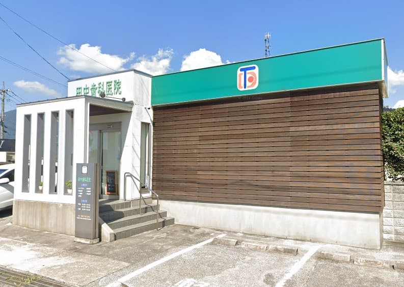医療法人 一心会 田中歯科医院