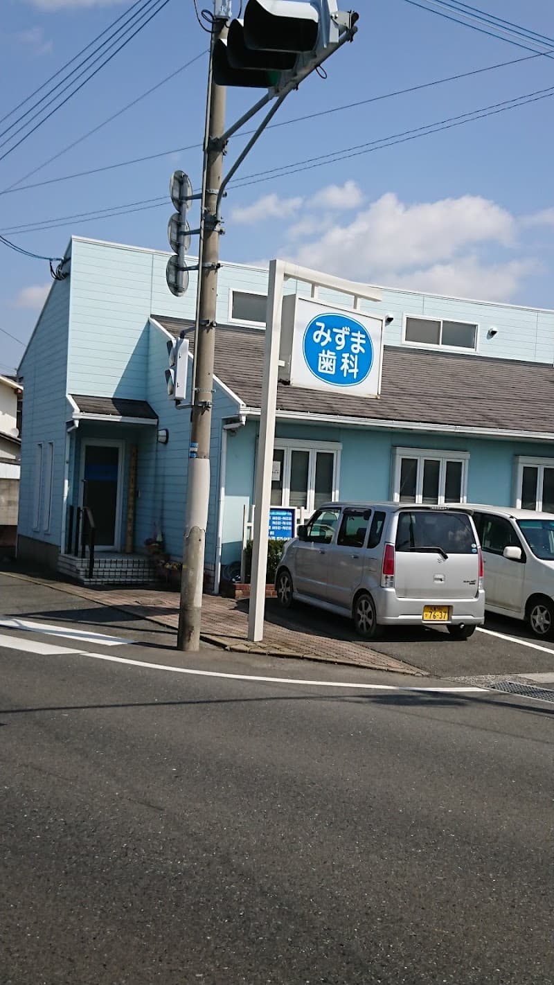 みずま歯科医院