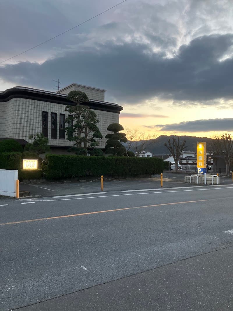 玉山歯科医院
