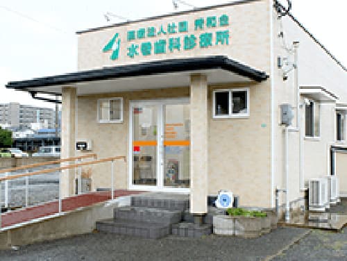 医療法人社団 秀和会 水巻歯科診療所