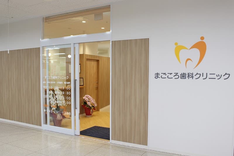 あかさき歯科クリニック