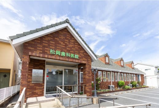 医療法人 恵志会 松岡歯科医院